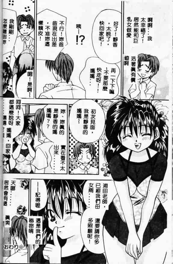 汉化版-[橘孝志] 一番大好き_第1集