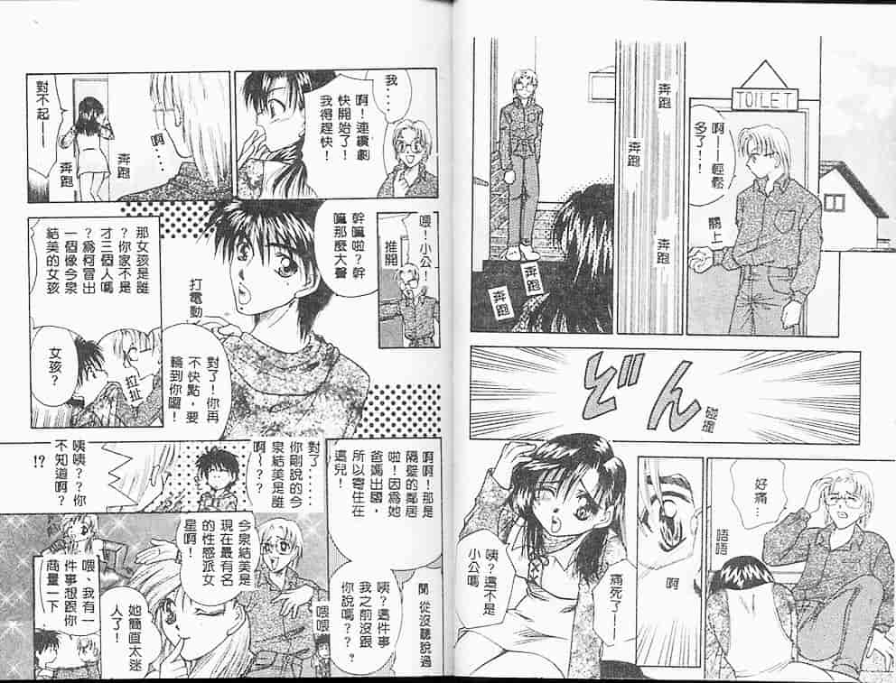 汉化版-[橘孝志] 一番大好き_第2集