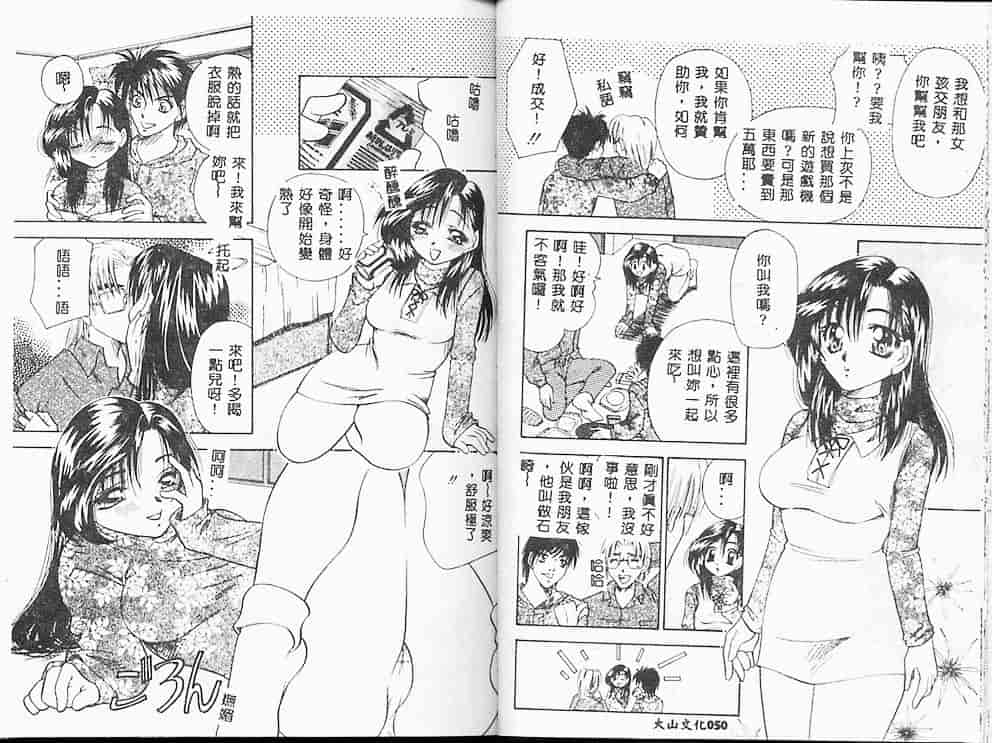 汉化版-[橘孝志] 一番大好き_第2集