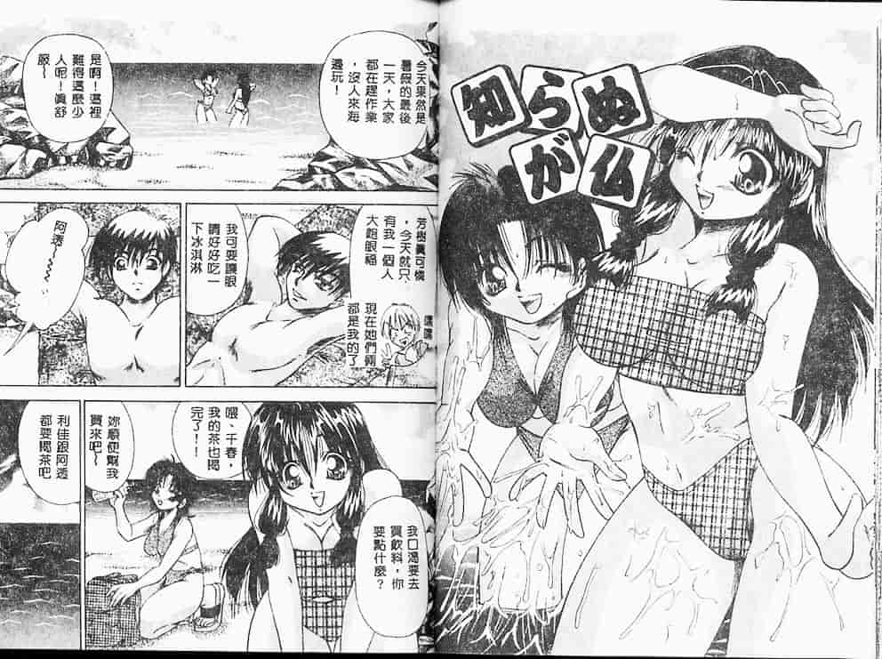 汉化版-[橘孝志] 一番大好き_第2集