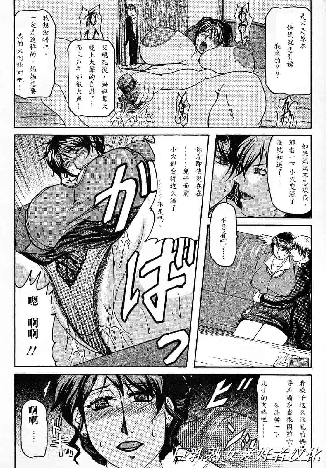 汉化版-[橫山私刑] 母生～ははナマ～_第1集
