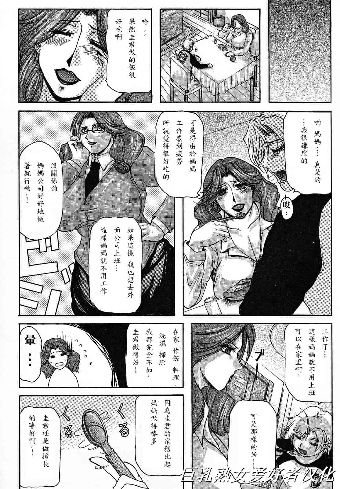 汉化版-[橫山私刑] 母生～ははナマ～_第5集