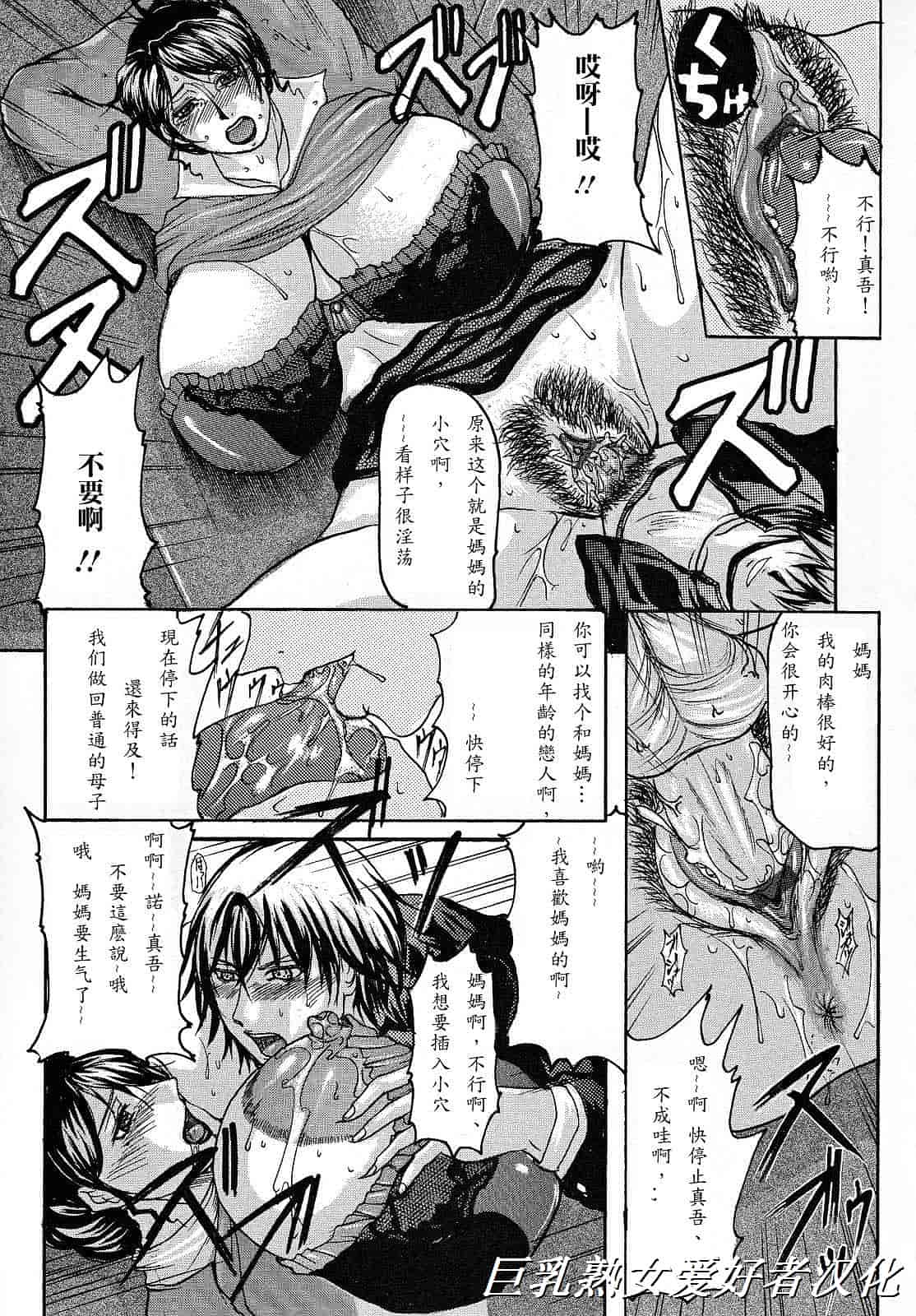 汉化版-[橫山私刑] 母生～ははナマ～_第1集