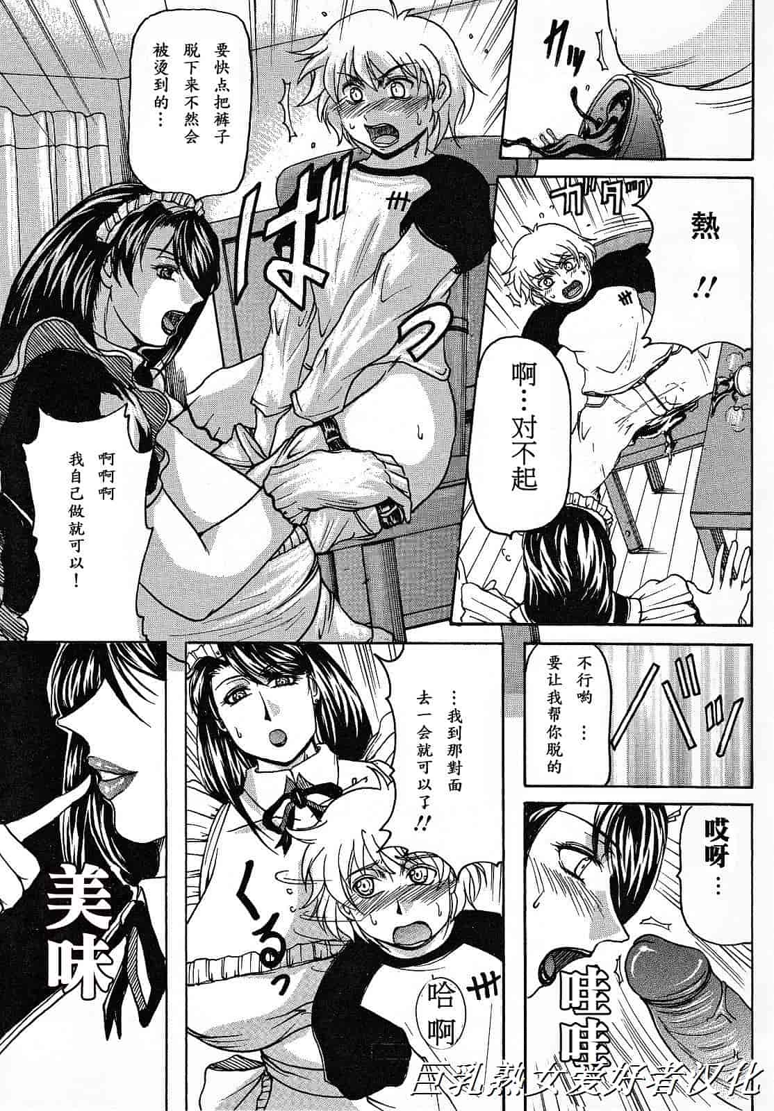 汉化版-[橫山私刑] 母生～ははナマ～_第6集