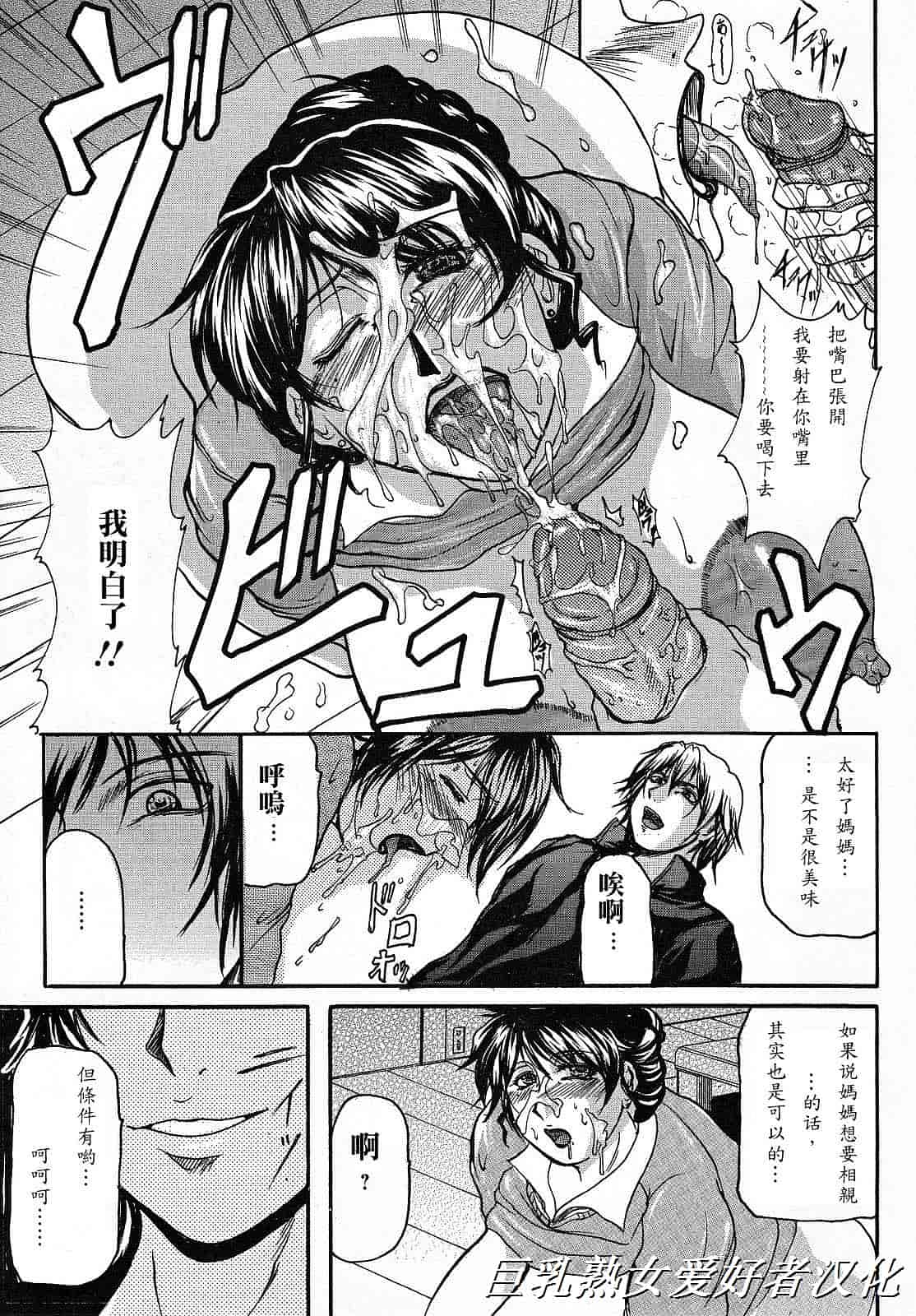 汉化版-[橫山私刑] 母生～ははナマ～_第1集