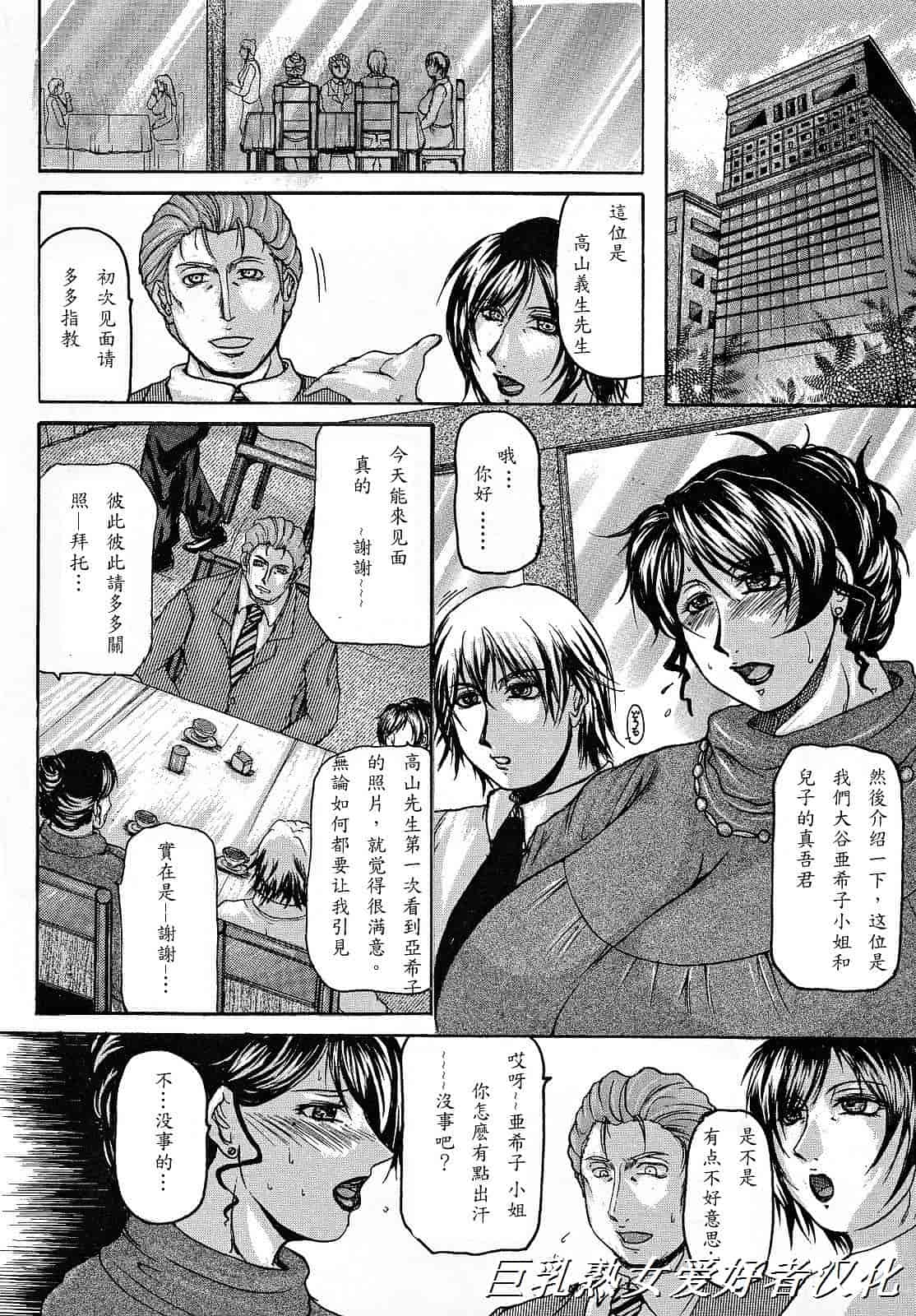 汉化版-[橫山私刑] 母生～ははナマ～_第1集