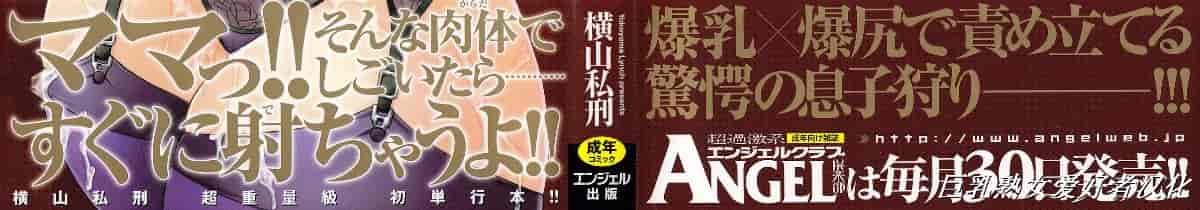 汉化版-[橫山私刑] 母生～ははナマ～_第1集
