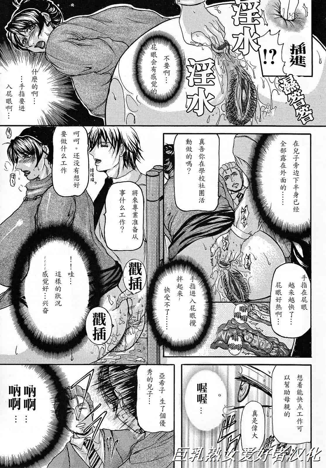汉化版-[橫山私刑] 母生～ははナマ～_第1集