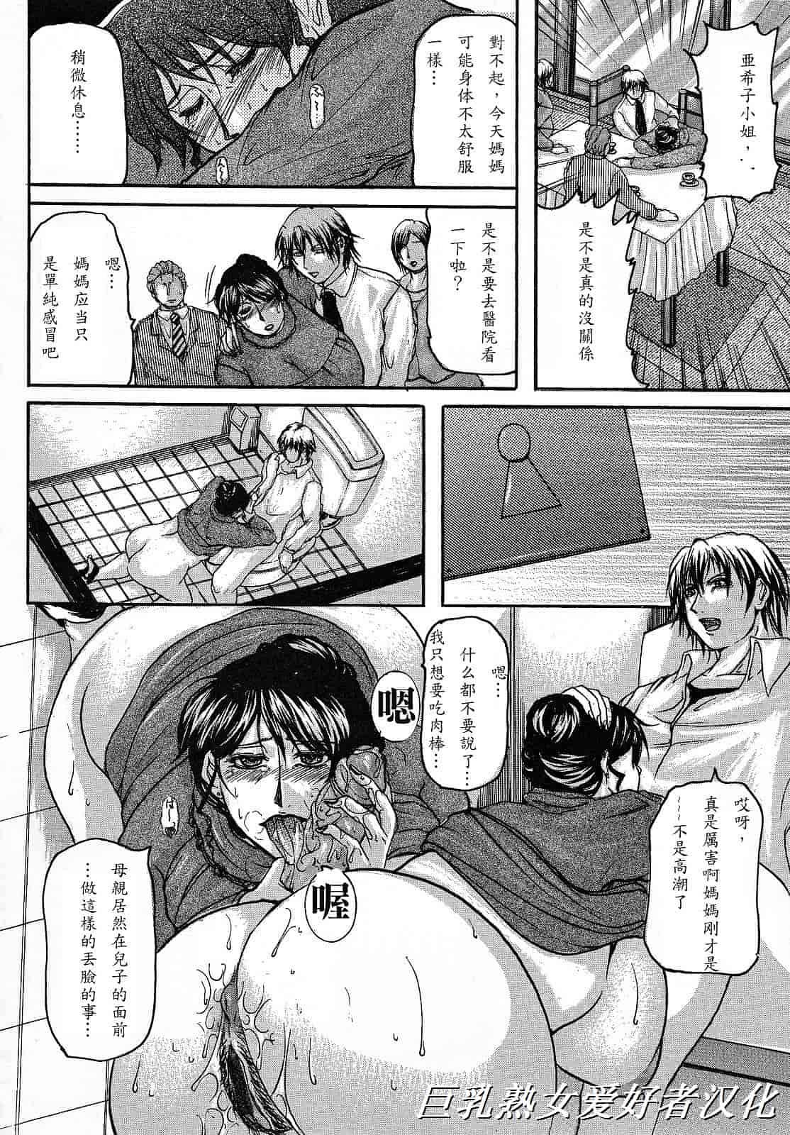 汉化版-[橫山私刑] 母生～ははナマ～_第1集