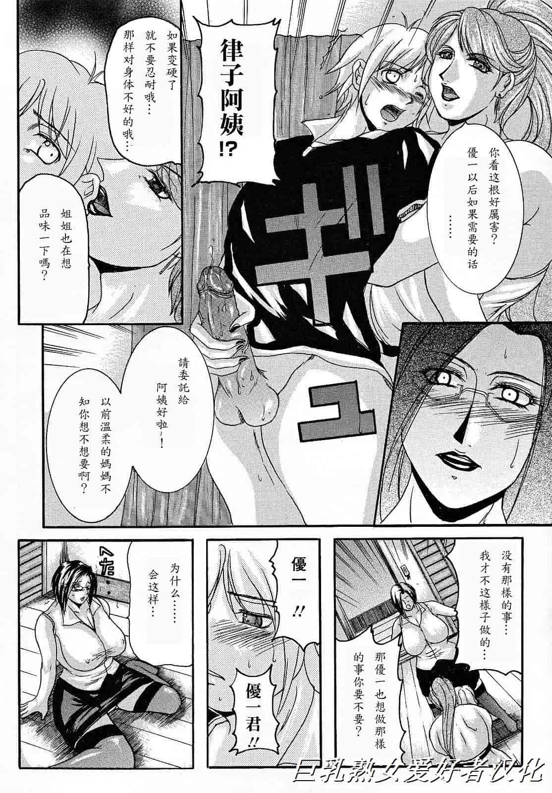 汉化版-[橫山私刑] 母生～ははナマ～_第3集