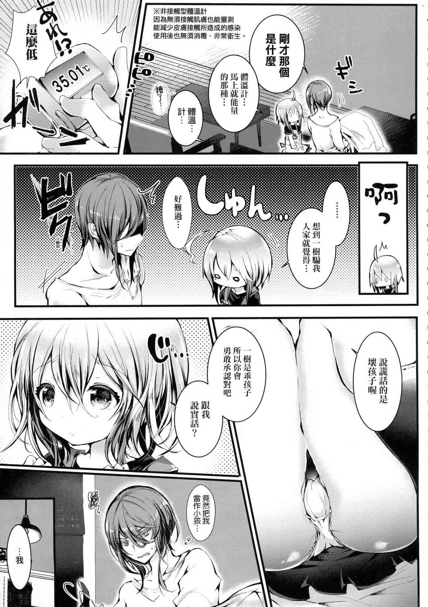 汉化版-[毒でんぱ] よだれえっち 愛如液流不止 V3 [無水印無修正]_第1集