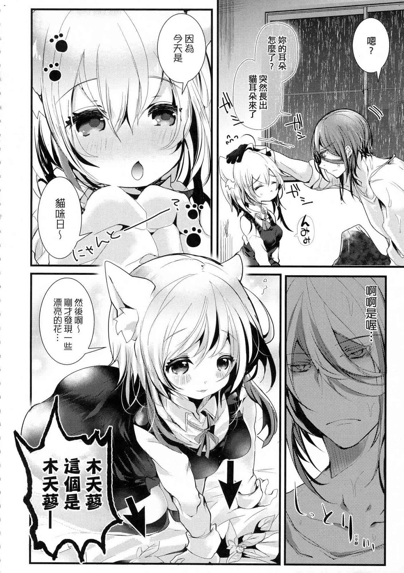 汉化版-[毒でんぱ] よだれえっち 愛如液流不止 V3 [無水印無修正]_第8集
