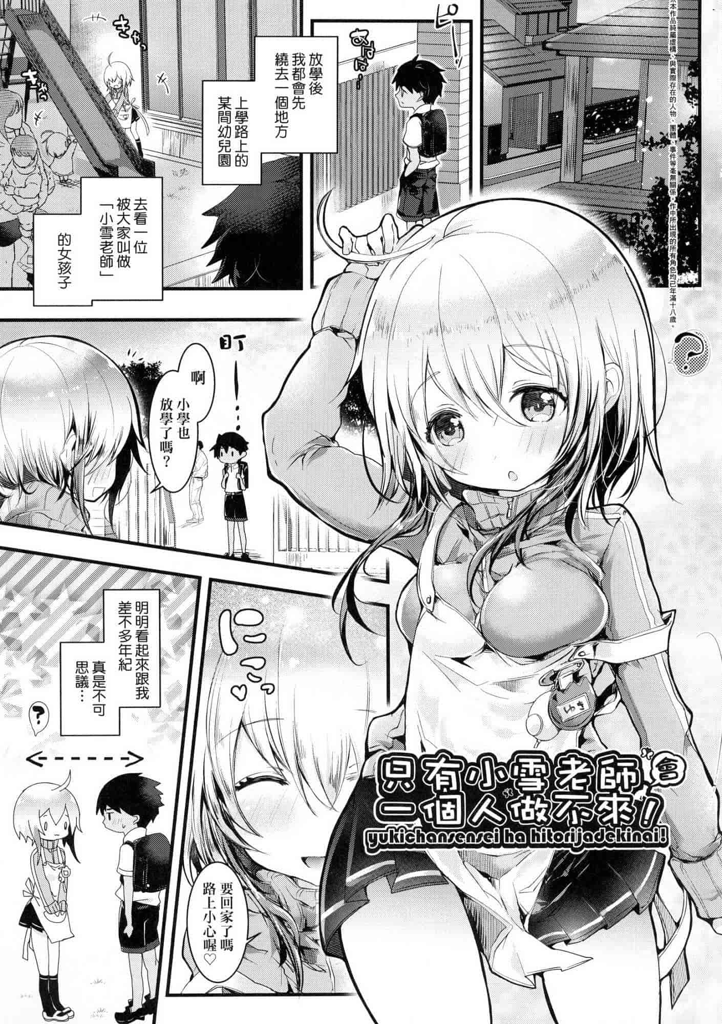 汉化版-[毒でんぱ] よだれえっち 愛如液流不止 V3 [無水印無修正]_第2集