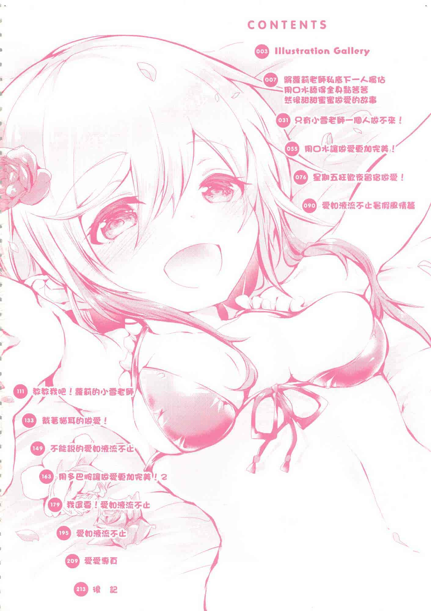 汉化版-[毒でんぱ] よだれえっち 愛如液流不止 V3 [無水印無修正]_第1集