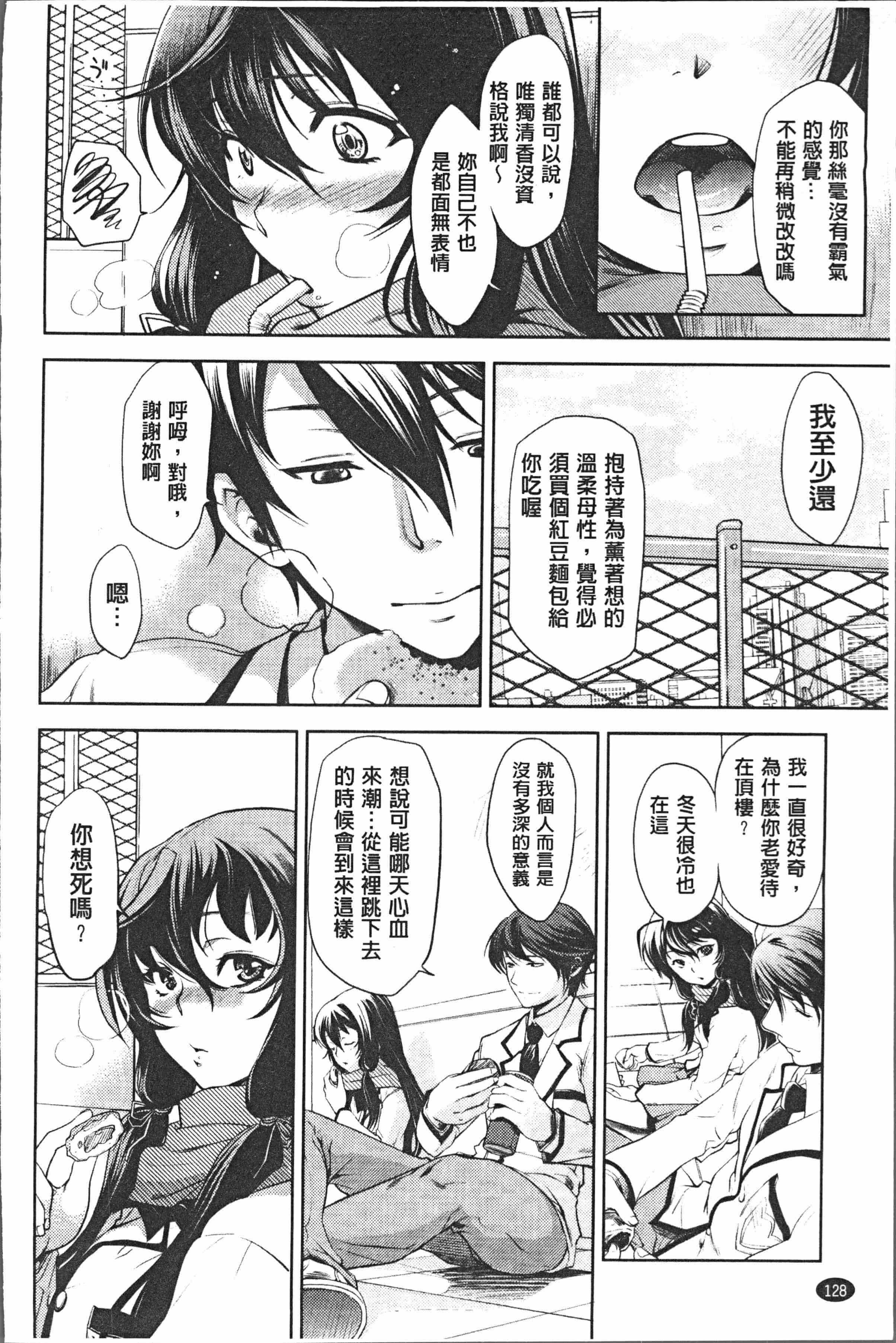 汉化版-[比奈子惟] 淫欲盛に発て [4K[S版]掃圖組]_第6集