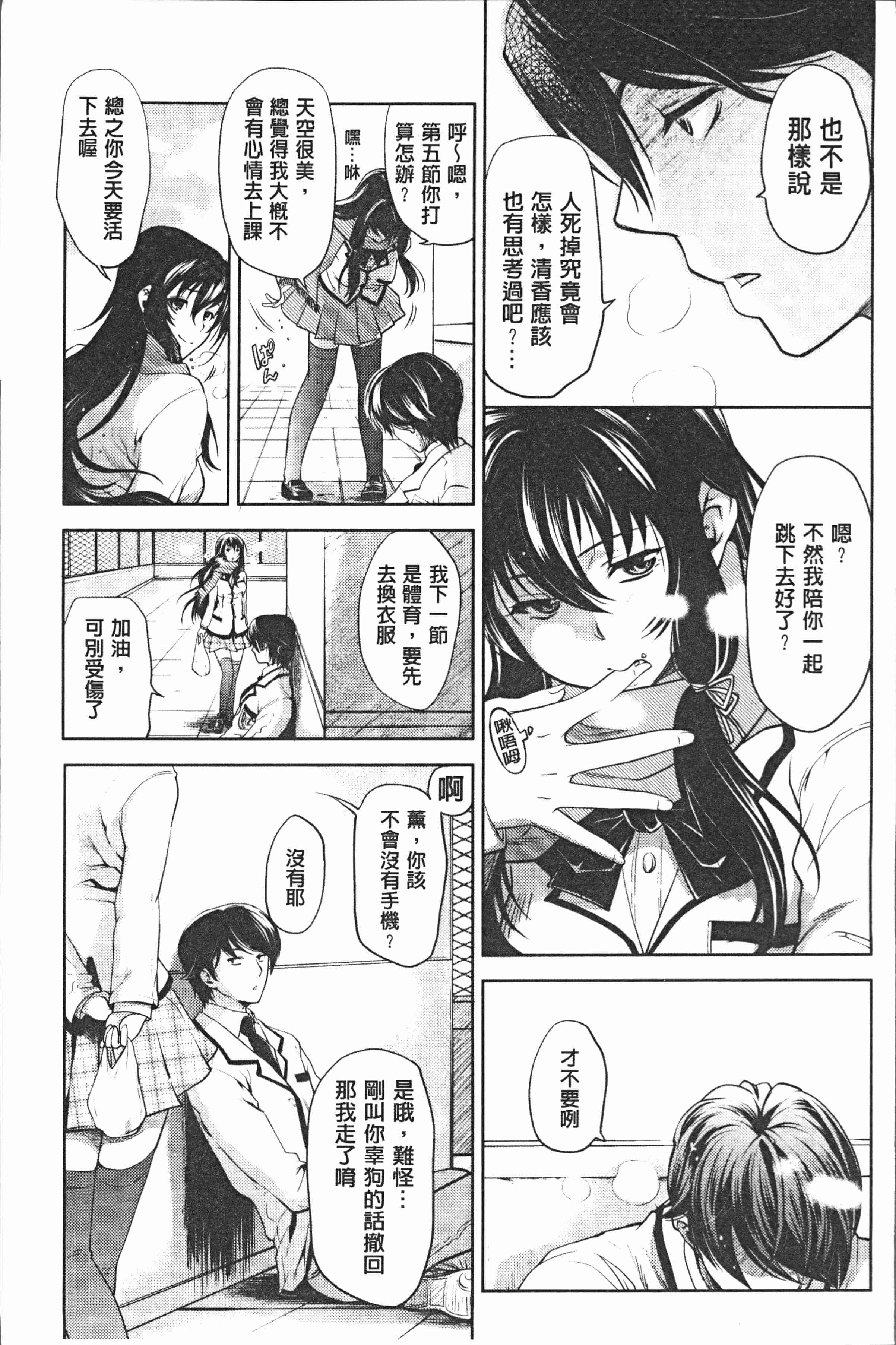 汉化版-[比奈子惟] 淫欲盛に発て [4K[S版]掃圖組]_第6集