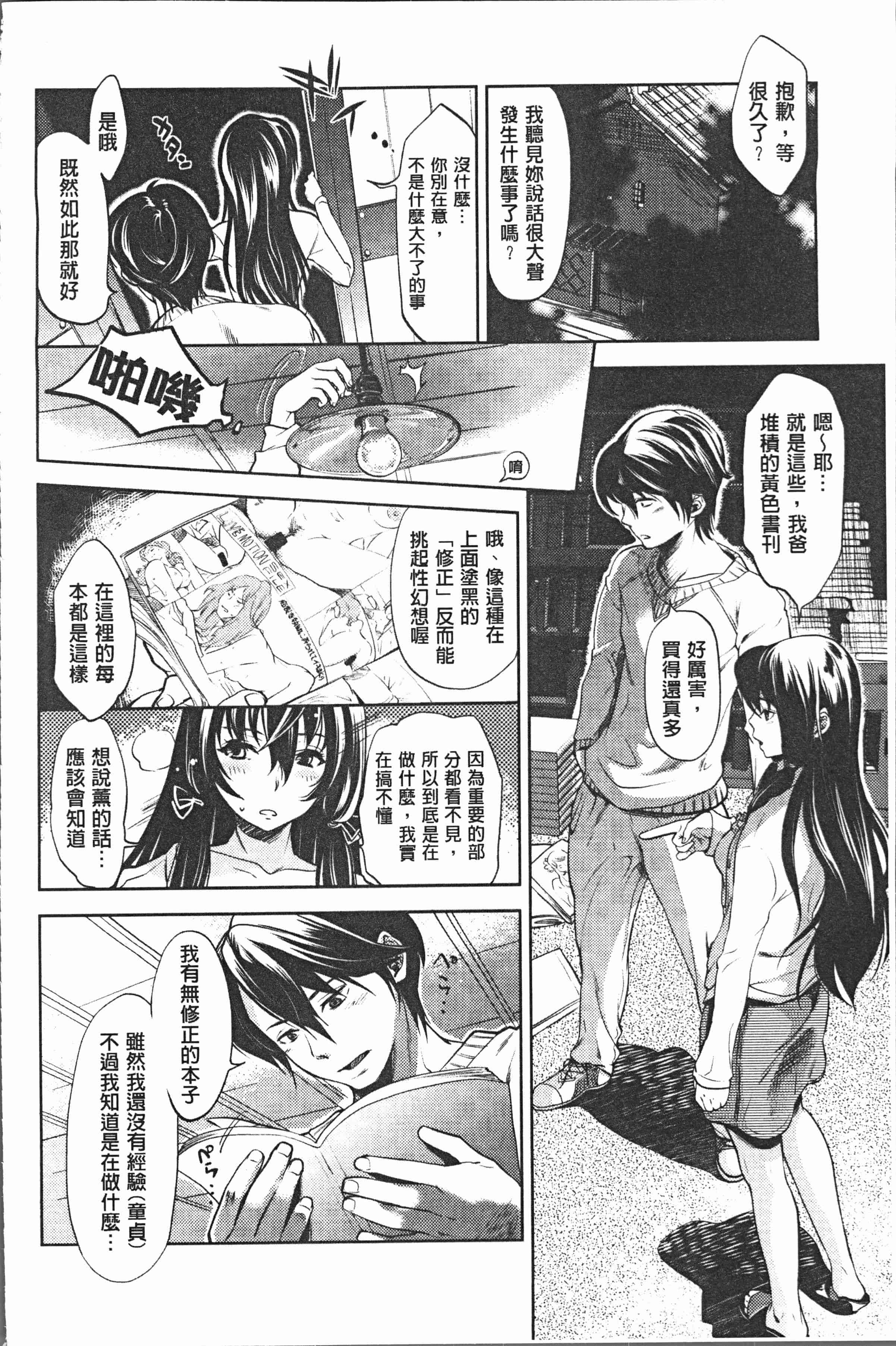 汉化版-[比奈子惟] 淫欲盛に発て [4K[S版]掃圖組]_第6集