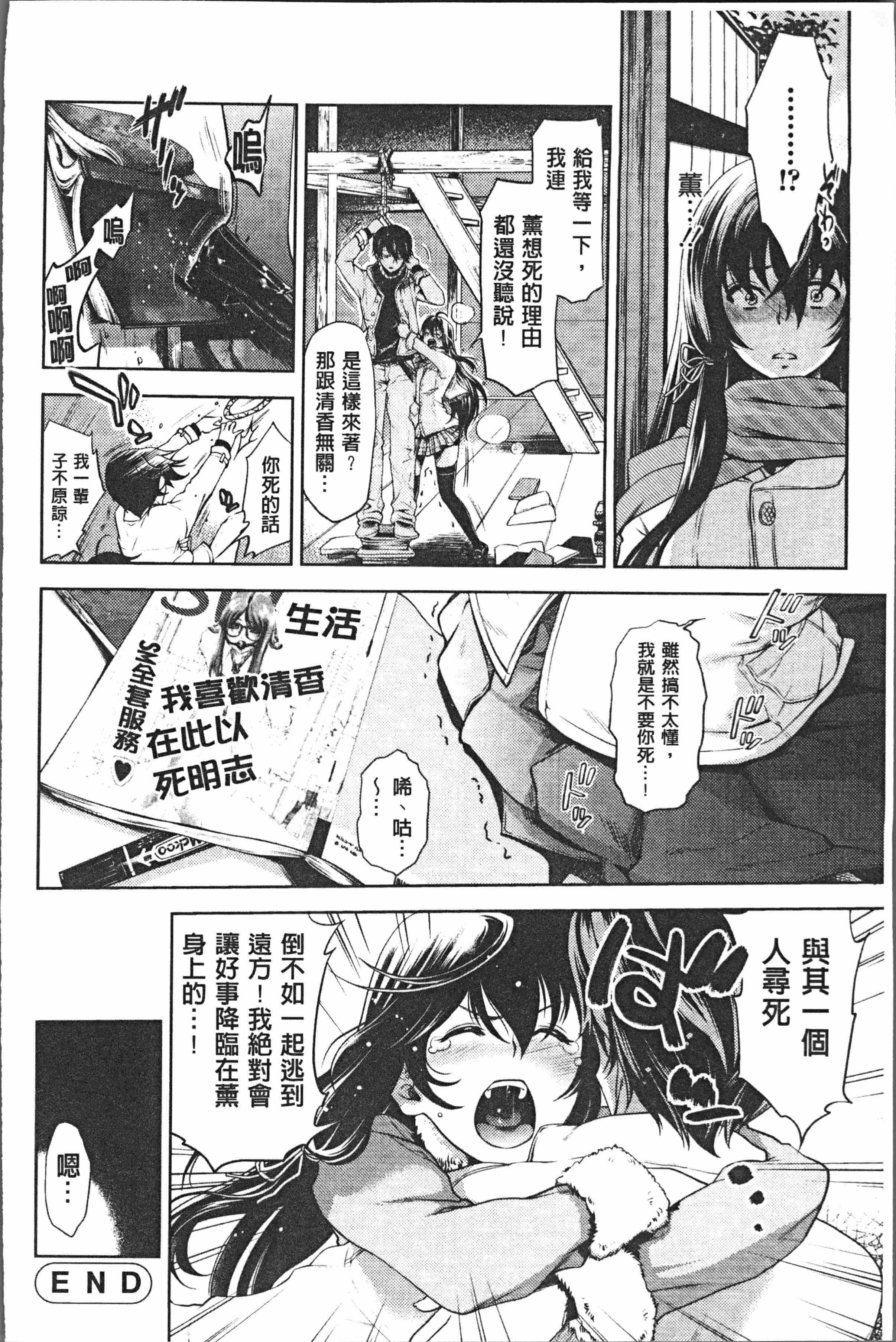 汉化版-[比奈子惟] 淫欲盛に発て [4K[S版]掃圖組]_第6集