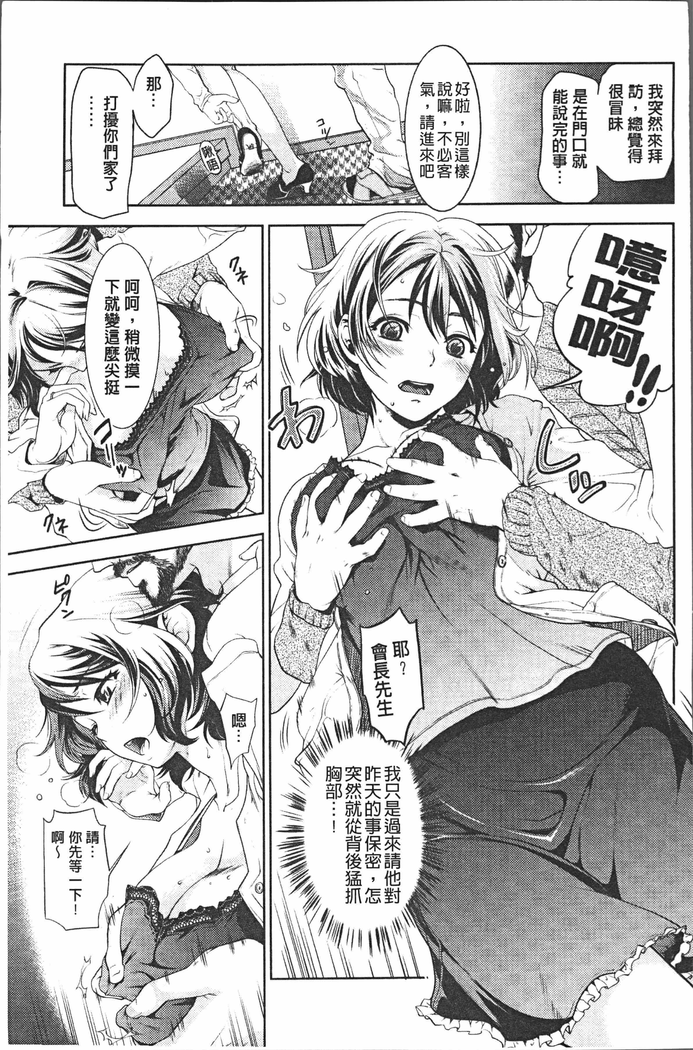 汉化版-[比奈子惟] 淫欲盛に発て [4K[S版]掃圖組]_第3集