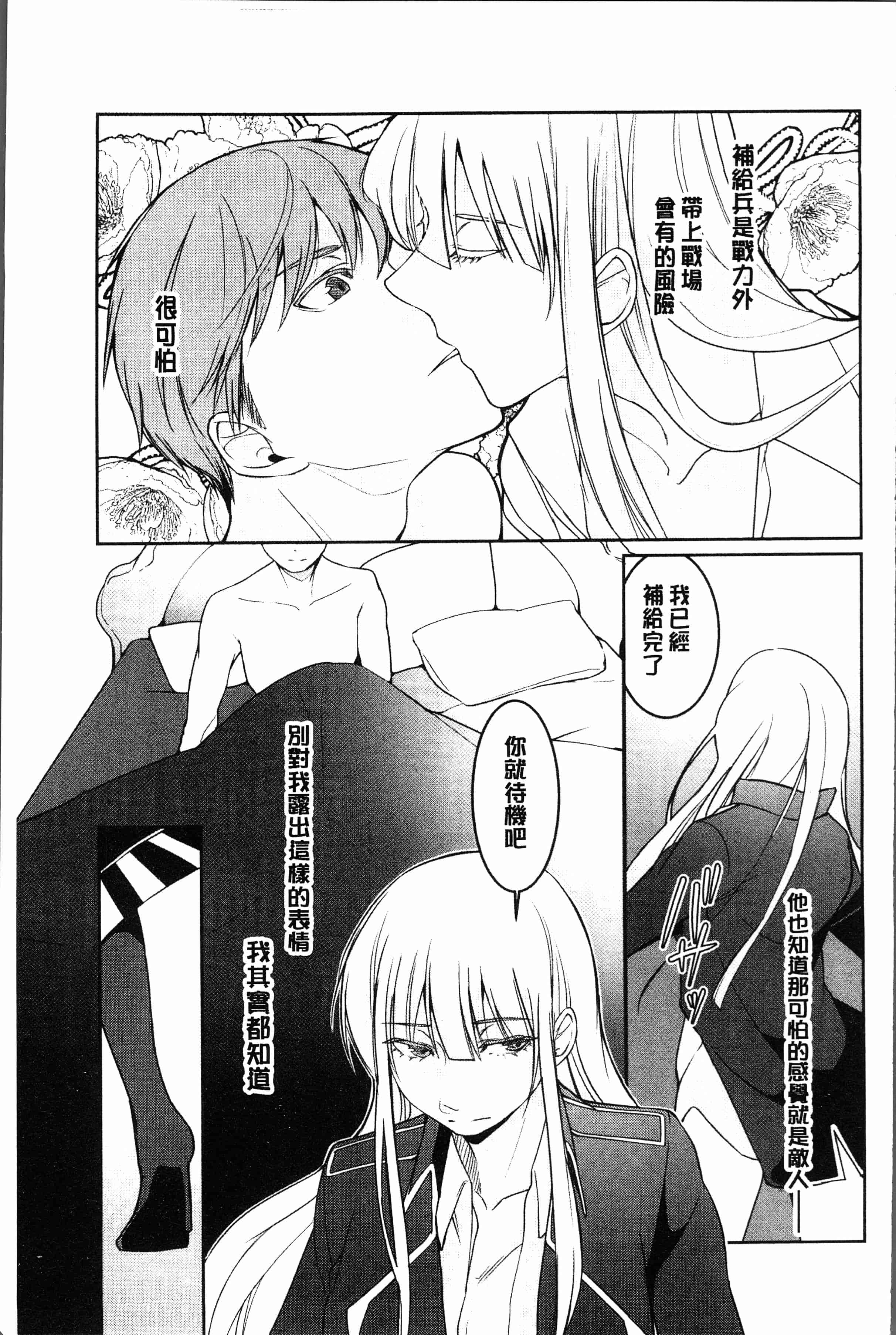 汉化版-[比良坂冬] 比良坂ラメント[4K[S版]掃圖組]_第8集