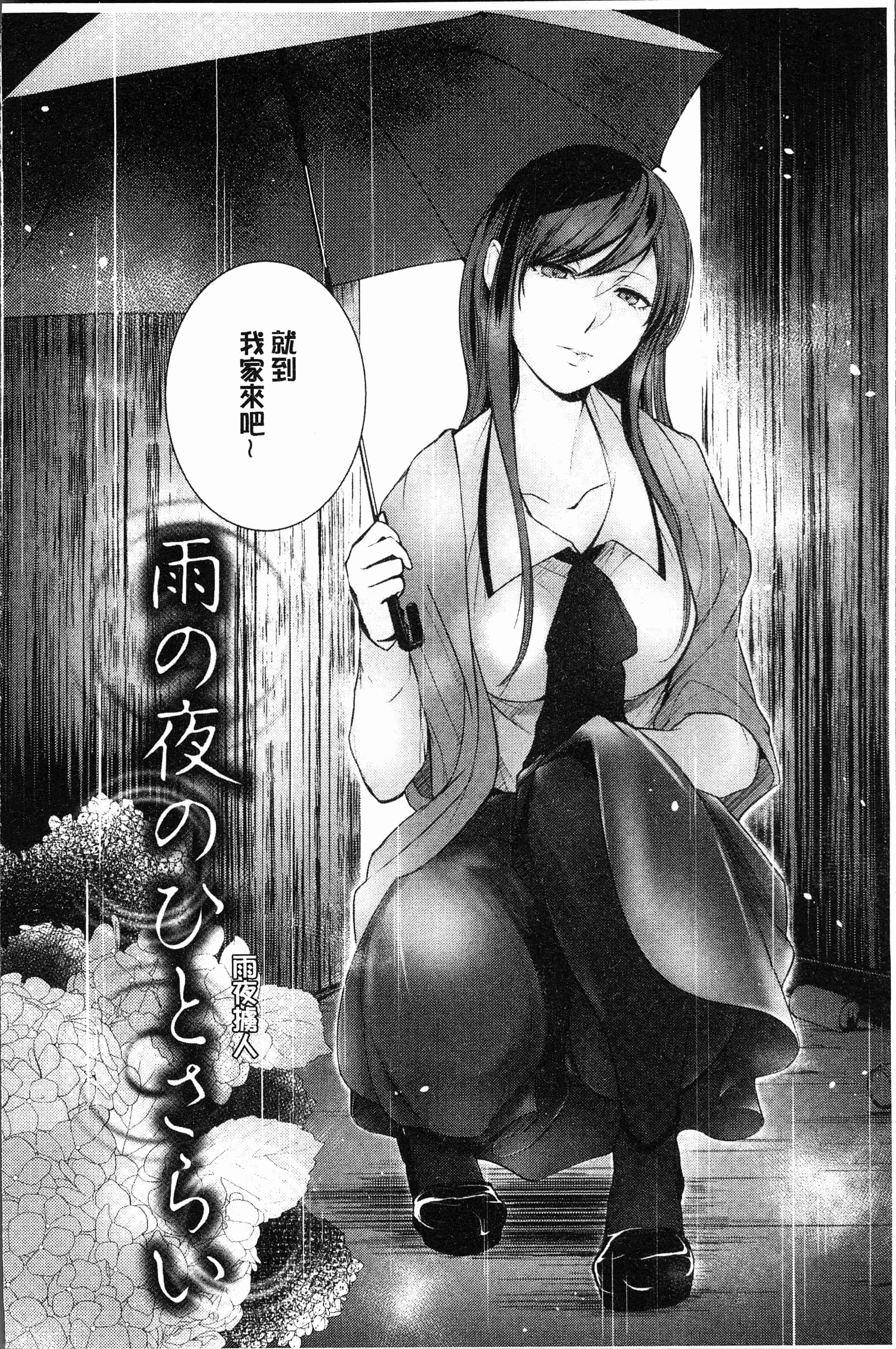 汉化版-[比良坂冬] 比良坂ラメント[4K[S版]掃圖組]_第2集