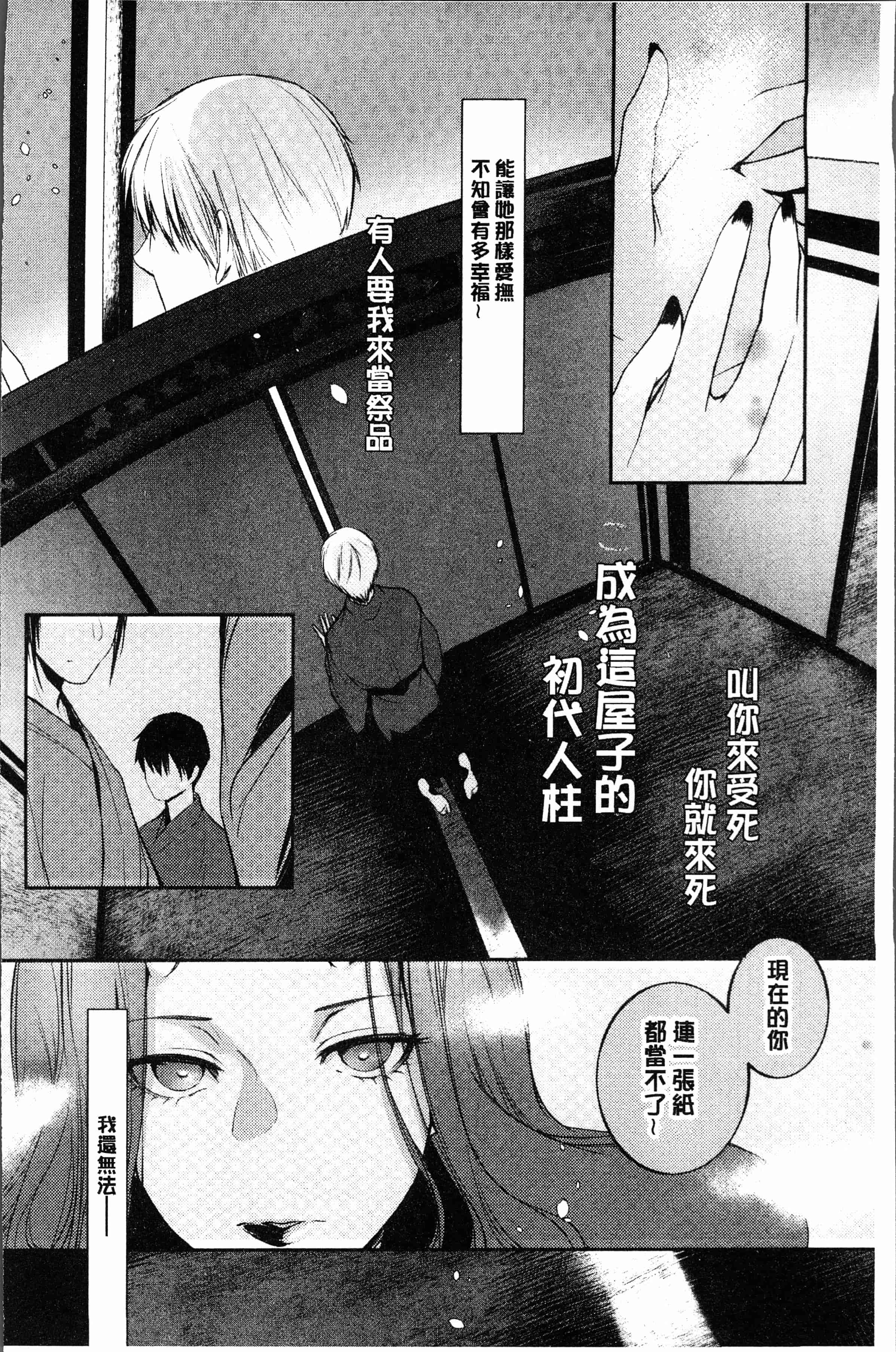 汉化版-[比良坂冬] 比良坂ラメント[4K[S版]掃圖組]_第3集