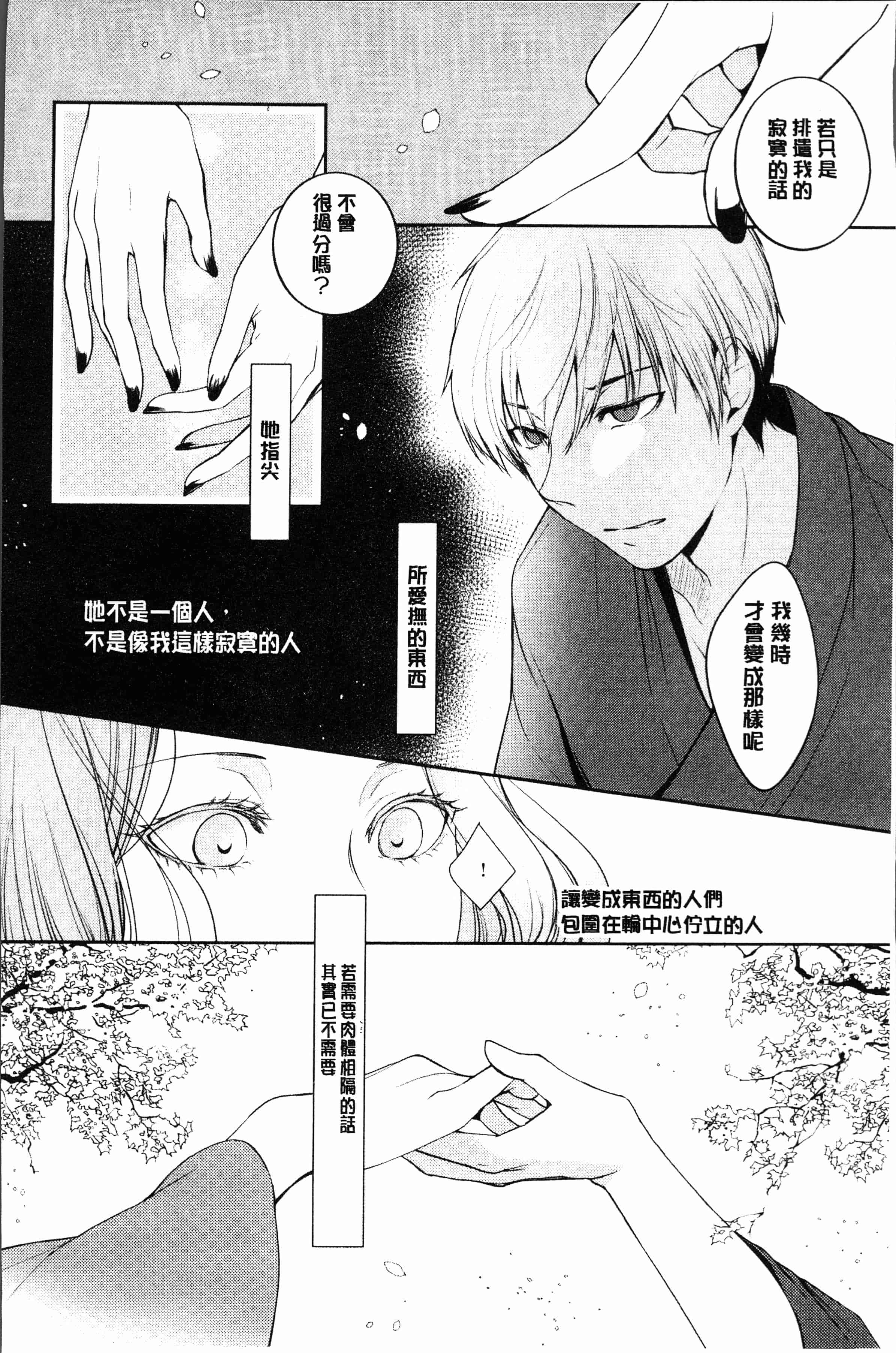 汉化版-[比良坂冬] 比良坂ラメント[4K[S版]掃圖組]_第4集