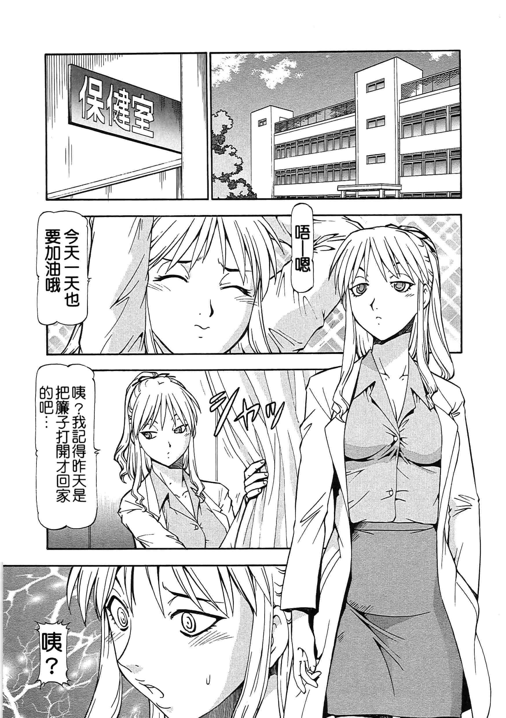 汉化版-[ITOYOKO] SLAVE GIRLS[奴隸女教師] [暗锻个人重嵌]_第4集