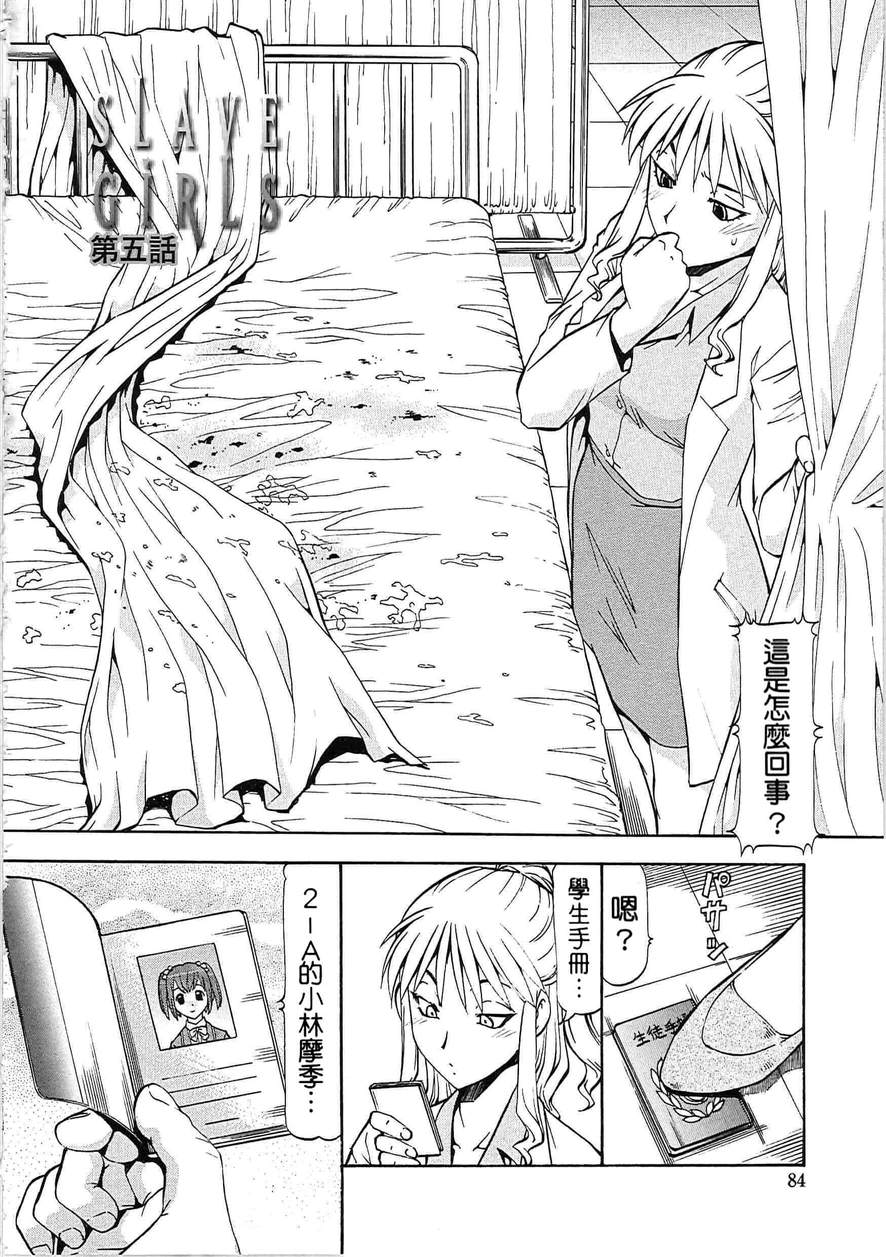 汉化版-[ITOYOKO] SLAVE GIRLS[奴隸女教師] [暗锻个人重嵌]_第4集