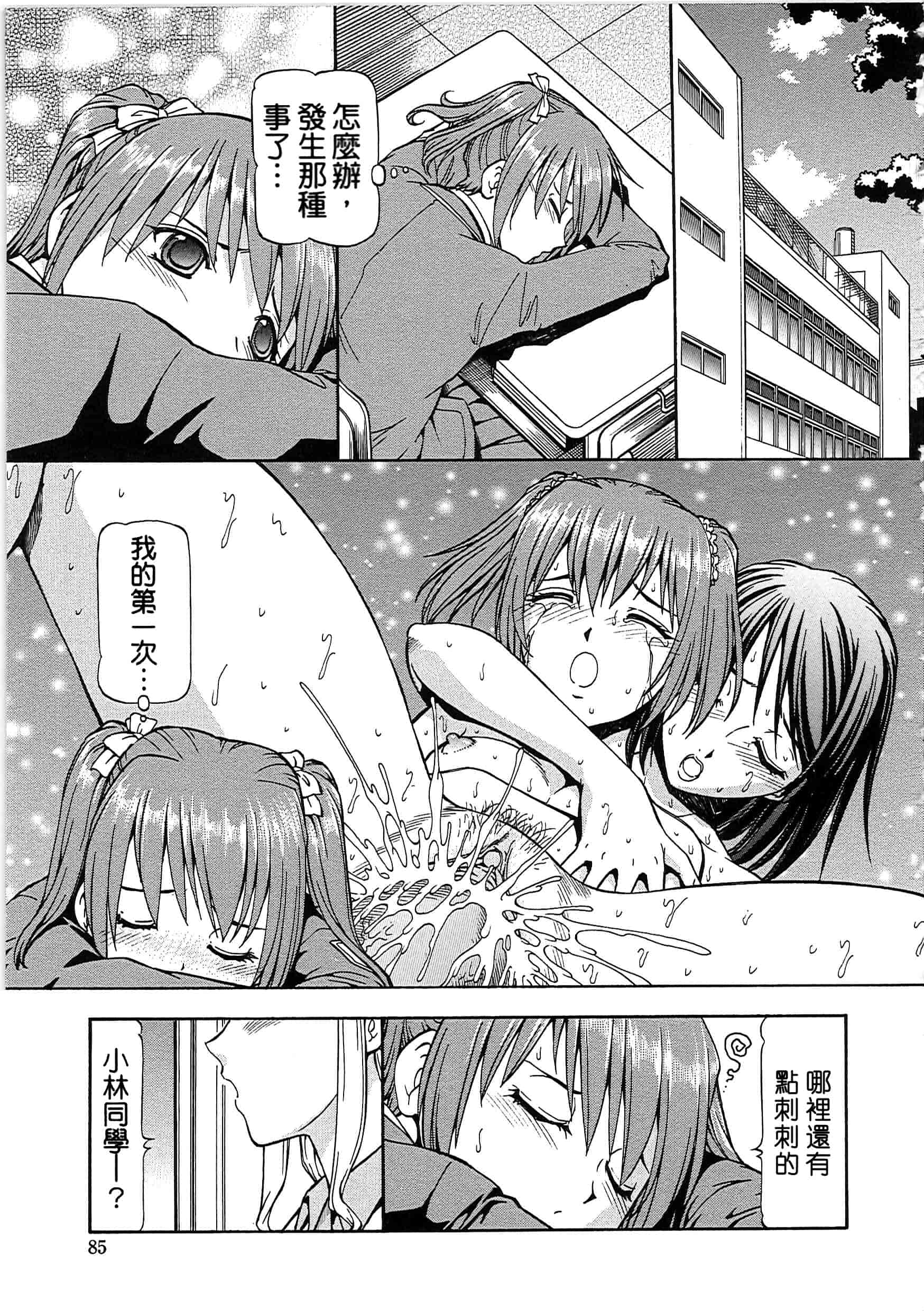 汉化版-[ITOYOKO] SLAVE GIRLS[奴隸女教師] [暗锻个人重嵌]_第4集