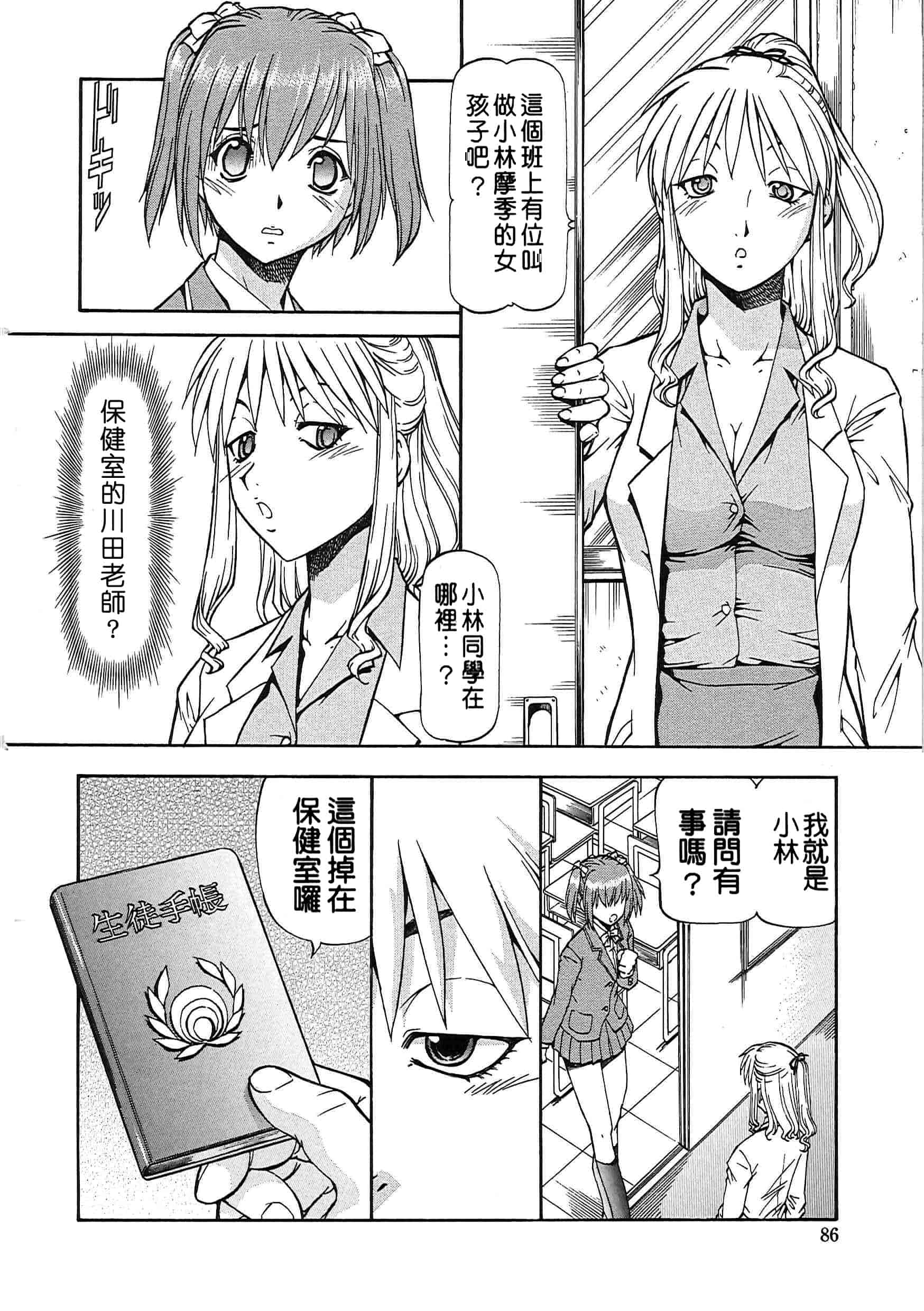 汉化版-[ITOYOKO] SLAVE GIRLS[奴隸女教師] [暗锻个人重嵌]_第4集