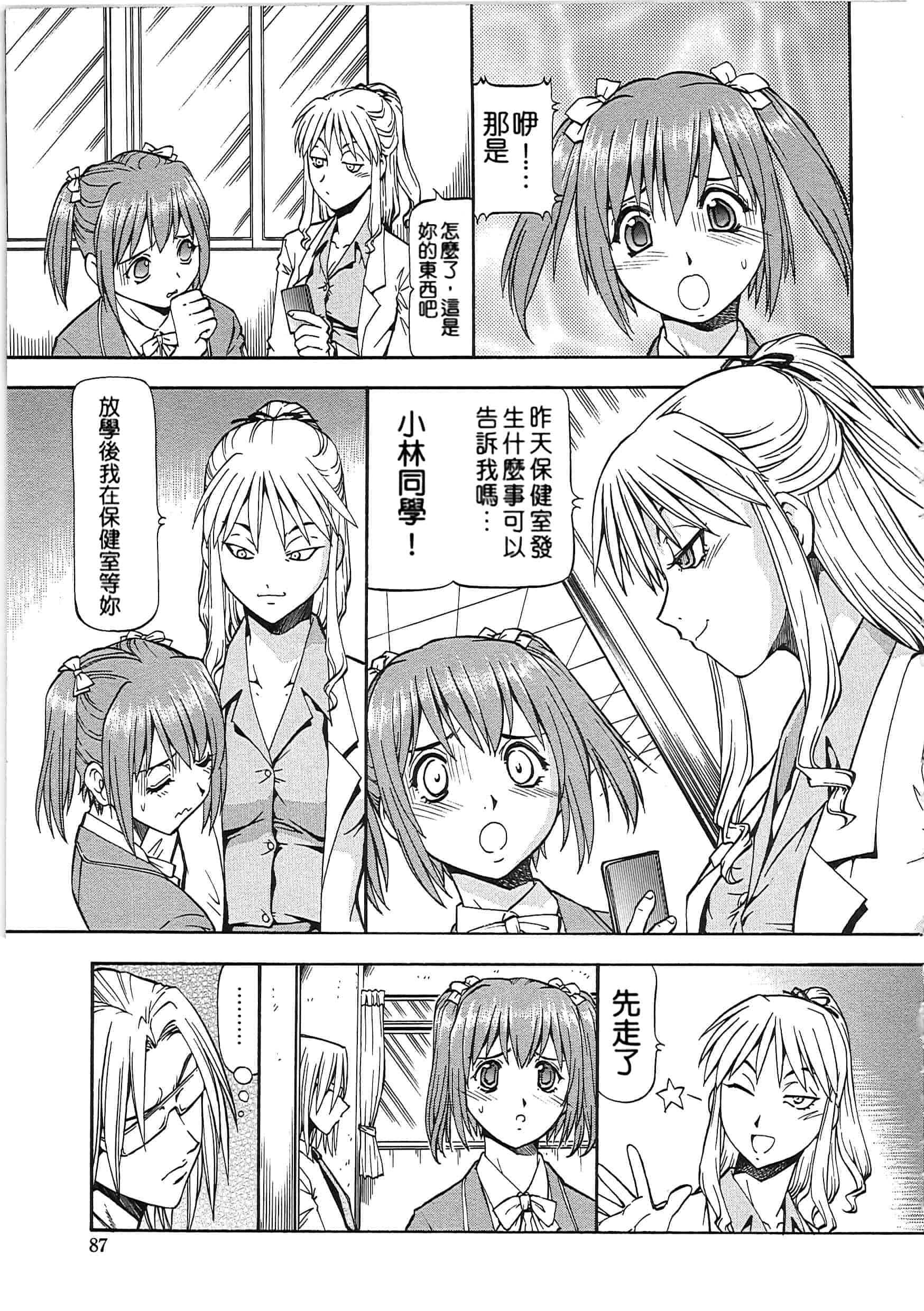 汉化版-[ITOYOKO] SLAVE GIRLS[奴隸女教師] [暗锻个人重嵌]_第4集