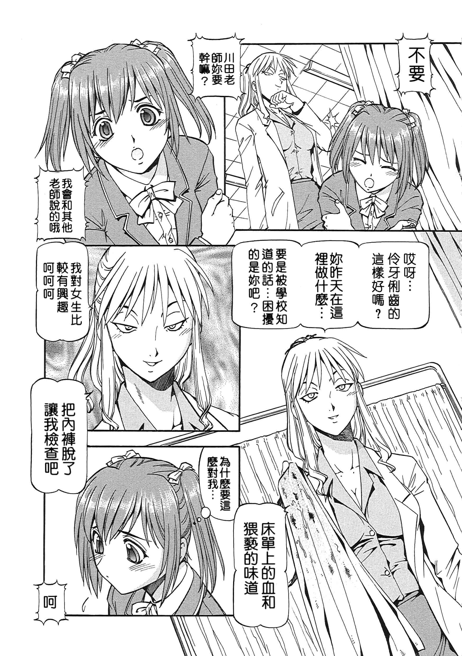 汉化版-[ITOYOKO] SLAVE GIRLS[奴隸女教師] [暗锻个人重嵌]_第4集