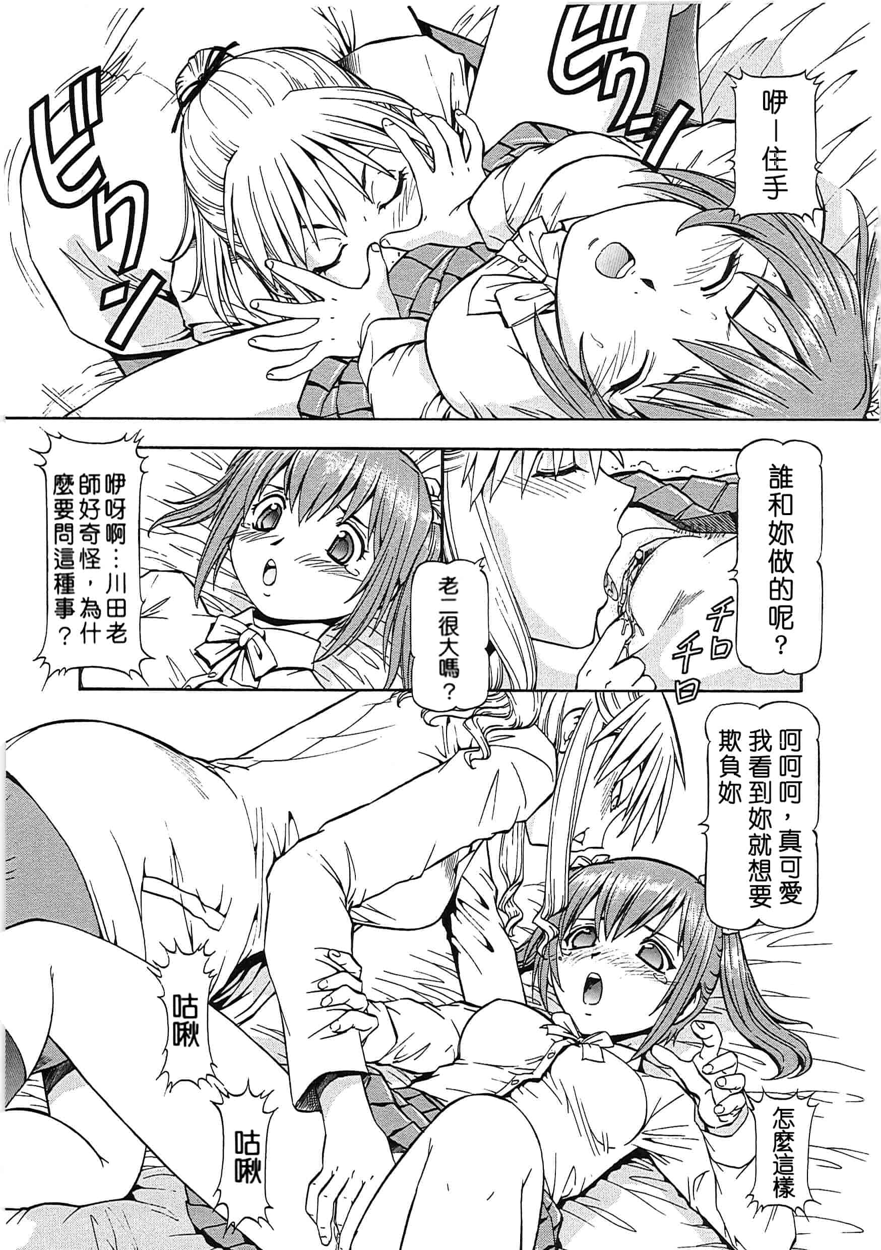 汉化版-[ITOYOKO] SLAVE GIRLS[奴隸女教師] [暗锻个人重嵌]_第4集