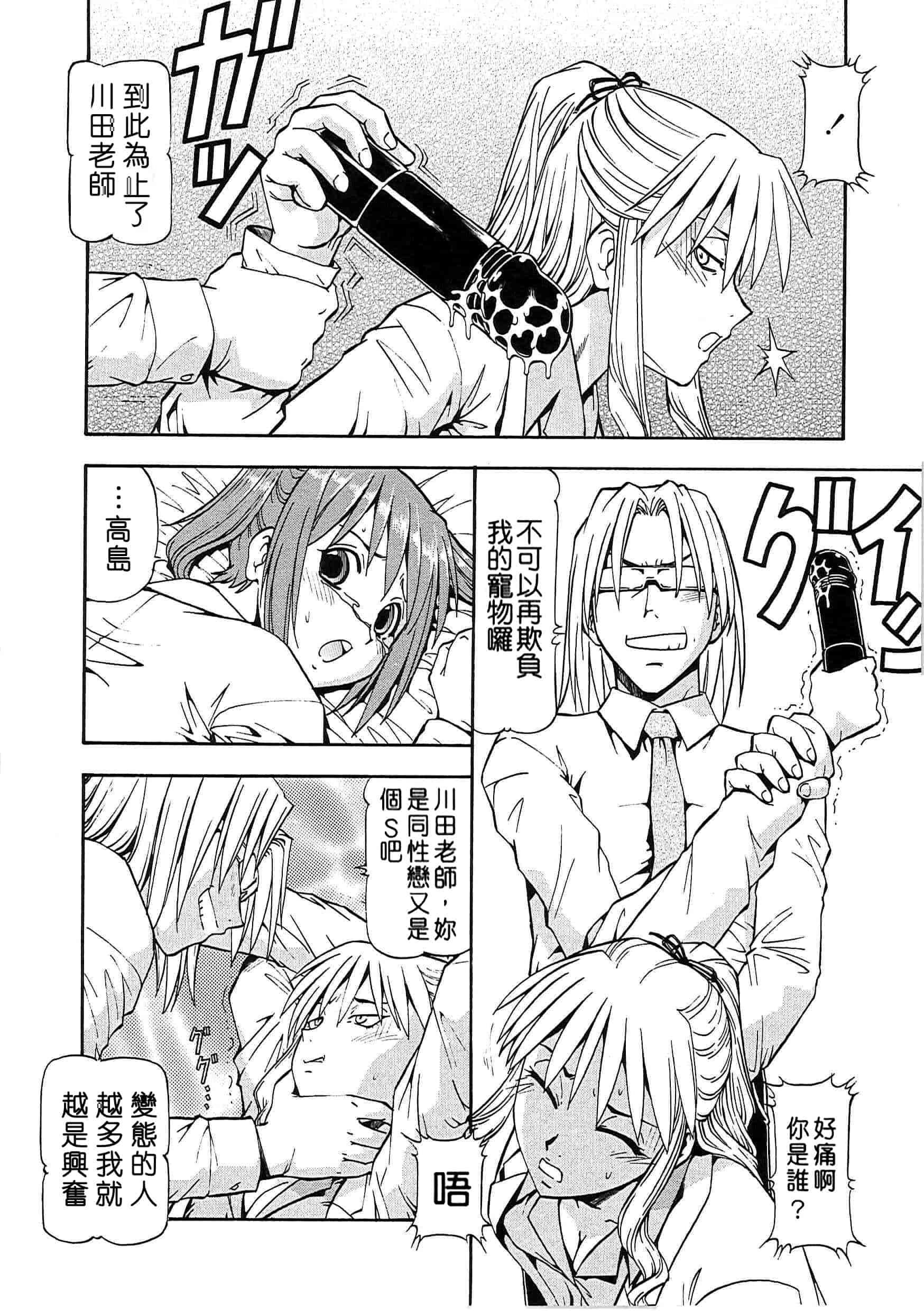 汉化版-[ITOYOKO] SLAVE GIRLS[奴隸女教師] [暗锻个人重嵌]_第4集