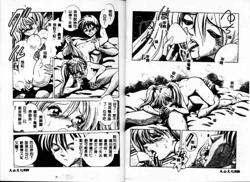 汉化版-[毛野楊太郎] アウェイクン_第1集