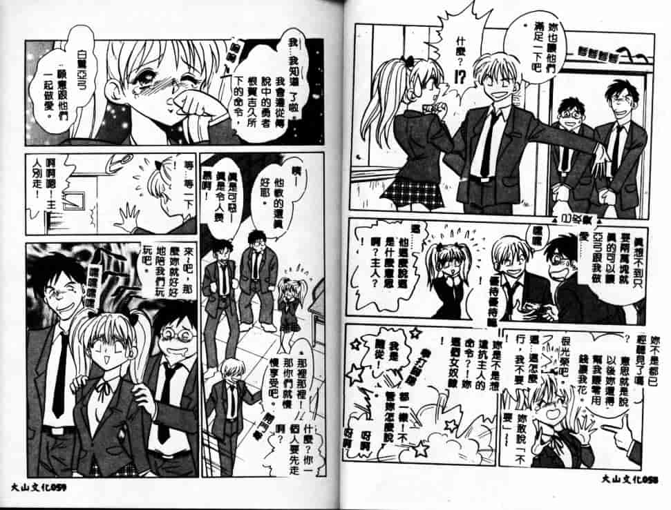 汉化版-[毛野楊太郎] アウェイクン_第2集