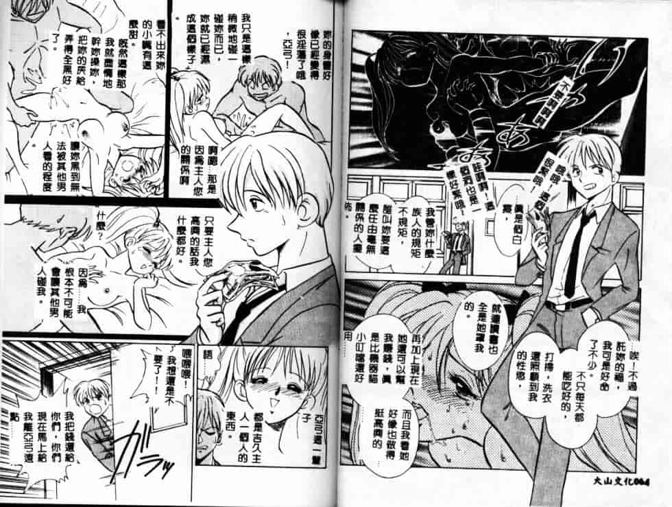 汉化版-[毛野楊太郎] アウェイクン_第2集