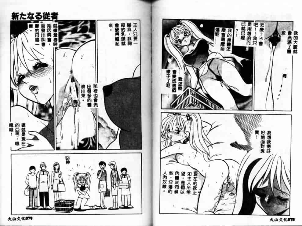 汉化版-[毛野楊太郎] アウェイクン_第2集
