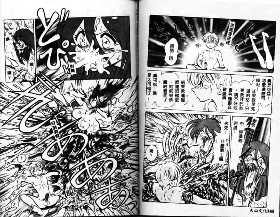 汉化版-[毛野楊太郎] アウェイクン_第3集