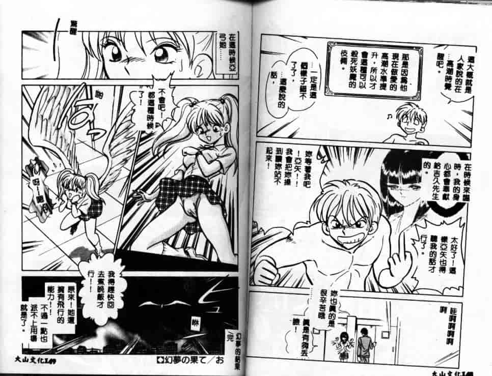 汉化版-[毛野楊太郎] アウェイクン_第3集