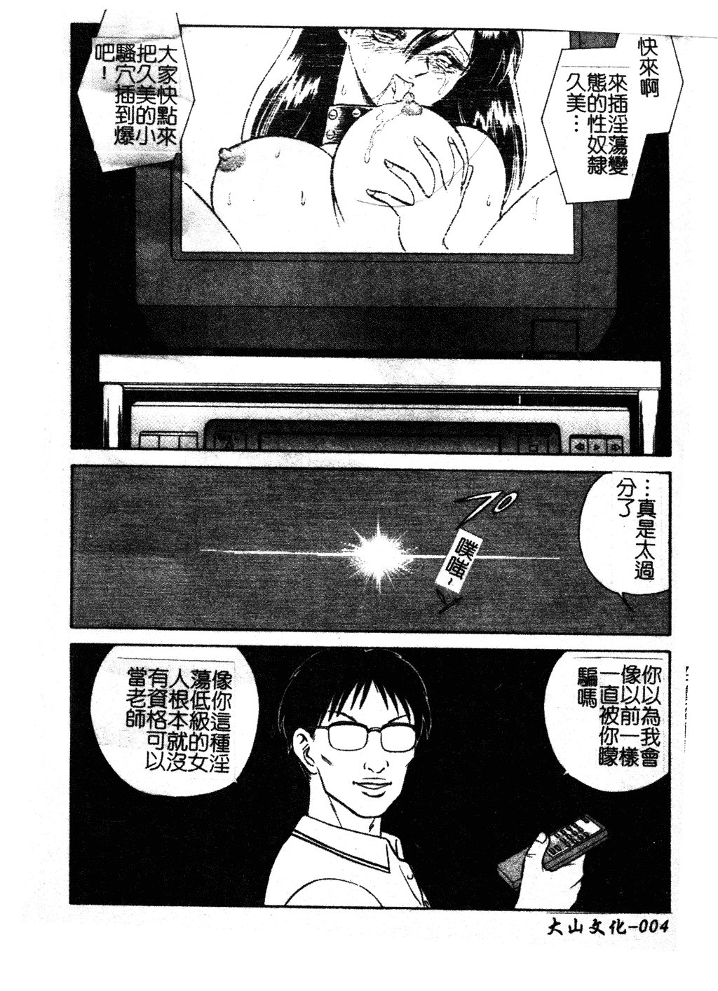 汉化版-[毛野楊太郎] 我慢できない課外授業 [中文]_第1集