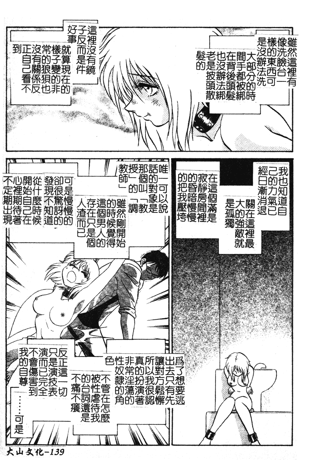 汉化版-[毛野楊太郎] 我慢できない課外授業 [中文]_第6集