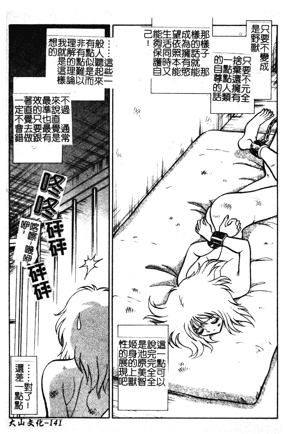 汉化版-[毛野楊太郎] 我慢できない課外授業 [中文]_第6集