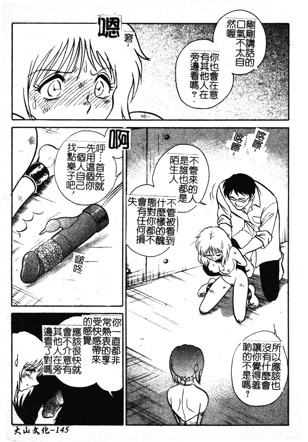 汉化版-[毛野楊太郎] 我慢できない課外授業 [中文]_第7集