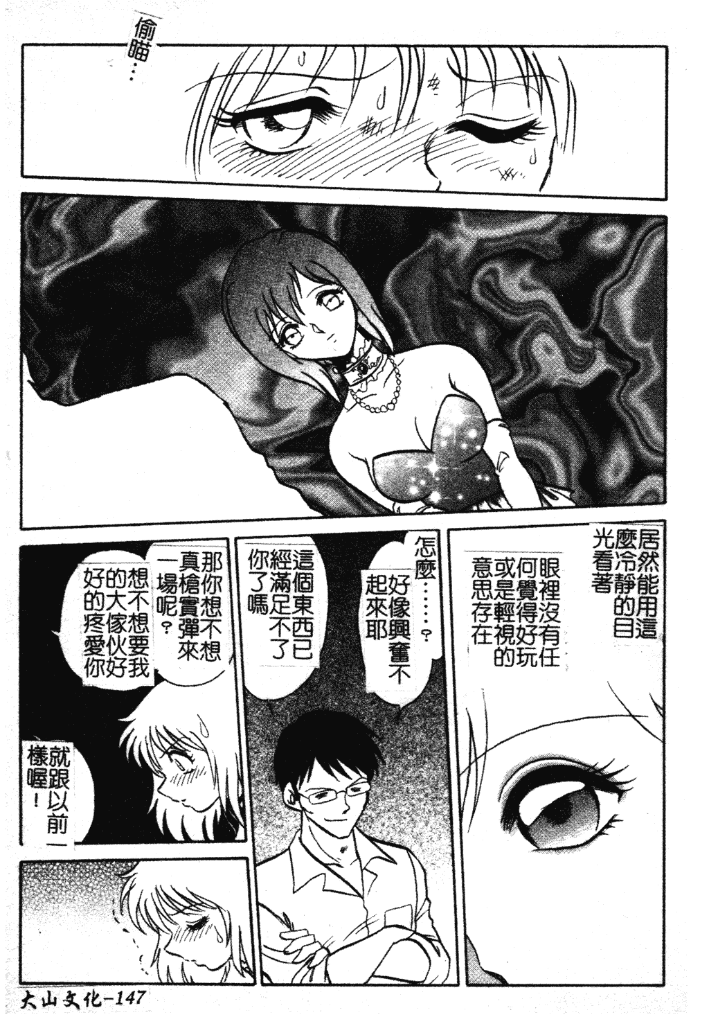 汉化版-[毛野楊太郎] 我慢できない課外授業 [中文]_第7集