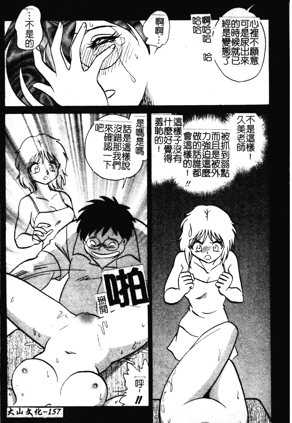 汉化版-[毛野楊太郎] 我慢できない課外授業 [中文]_第7集