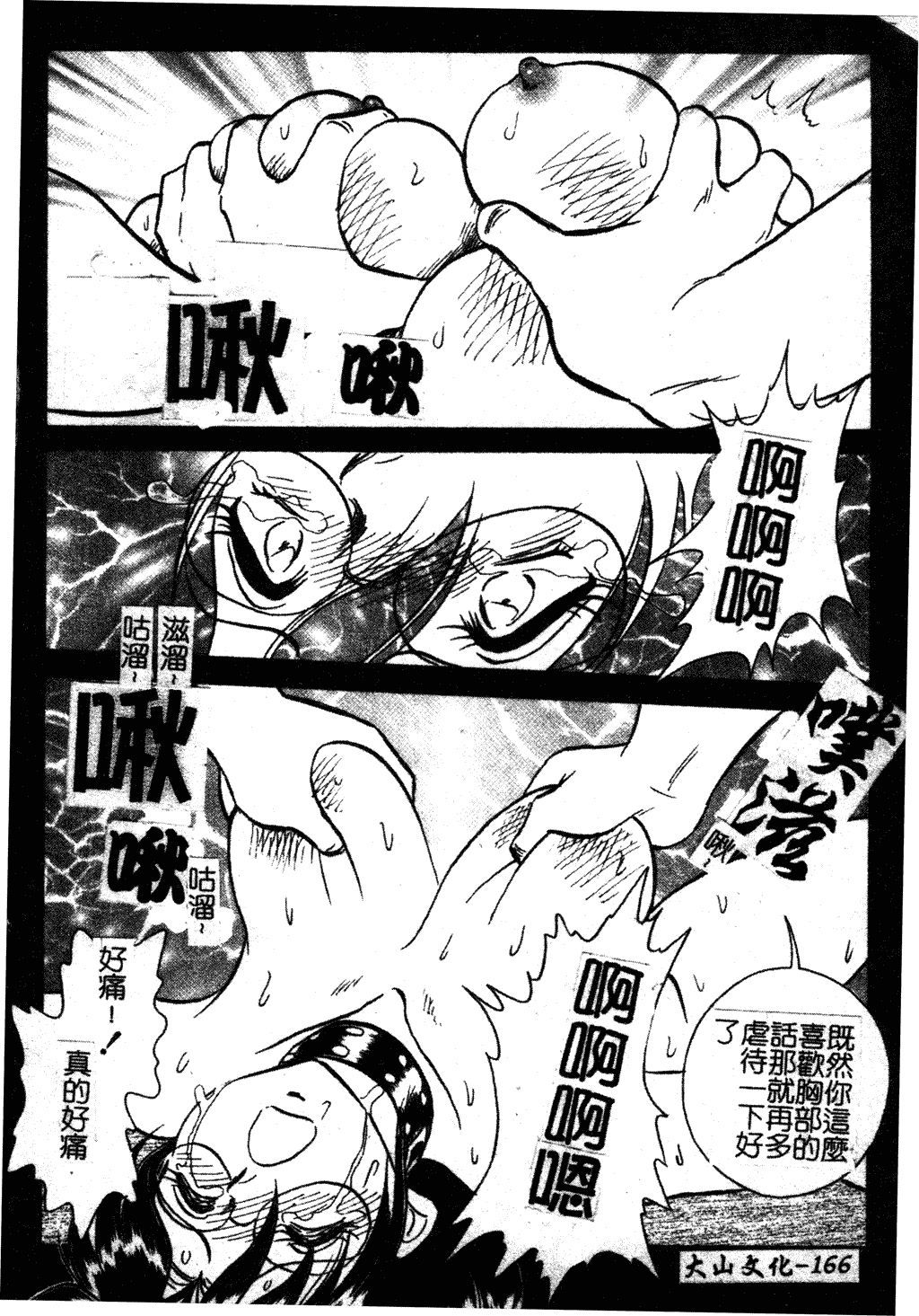 汉化版-[毛野楊太郎] 我慢できない課外授業 [中文]_第7集