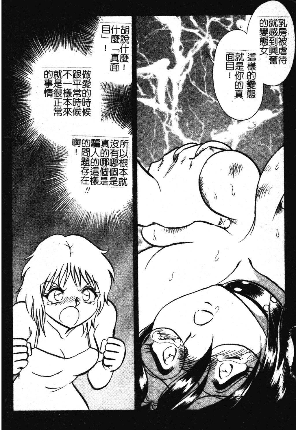 汉化版-[毛野楊太郎] 我慢できない課外授業 [中文]_第7集