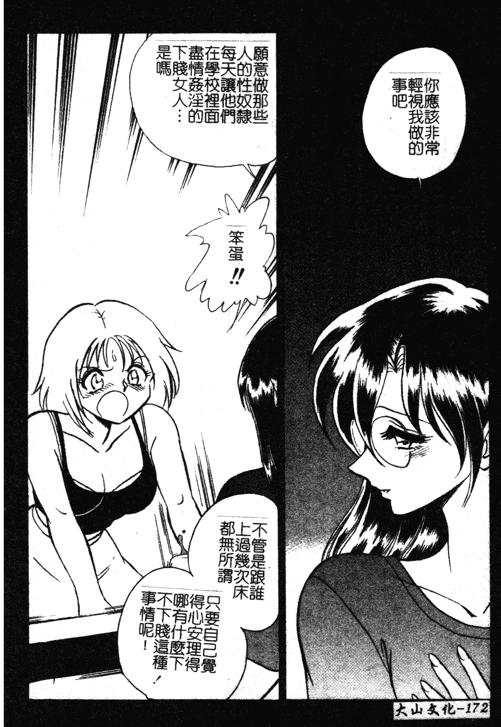汉化版-[毛野楊太郎] 我慢できない課外授業 [中文]_第8集